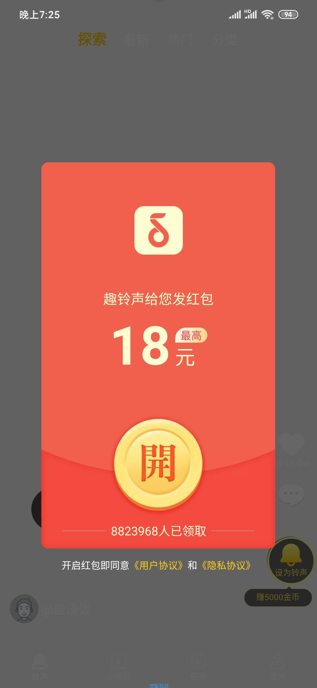 【现金红包】趣铃声下载新人领0.5元