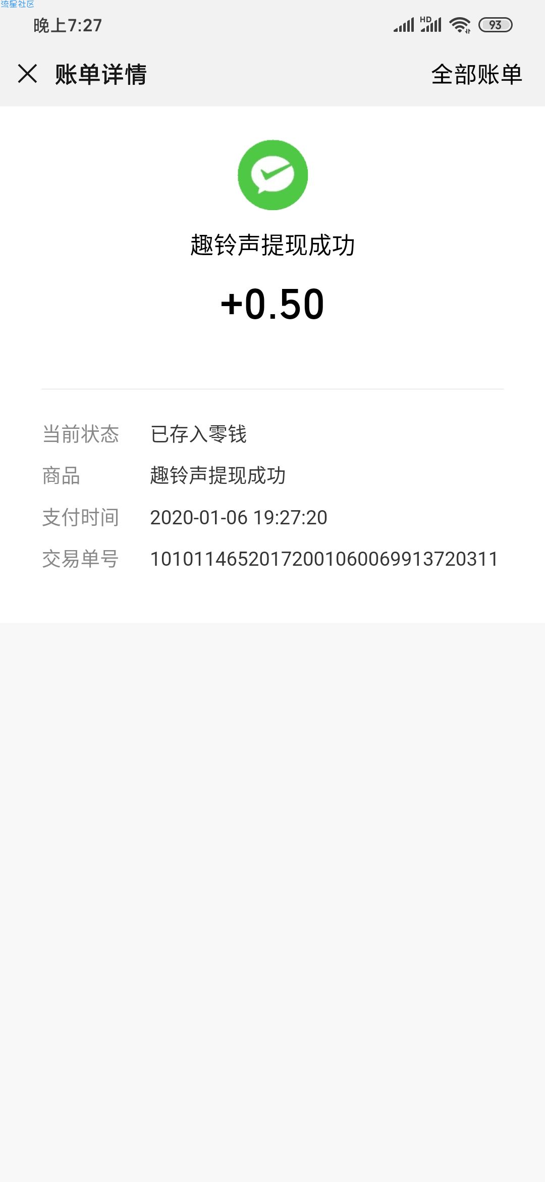 【现金红包】趣铃声下载新人领0.5元
