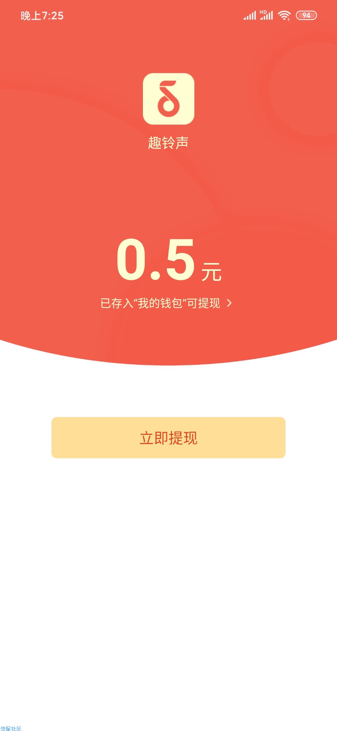 【现金红包】趣铃声下载新人领0.5元