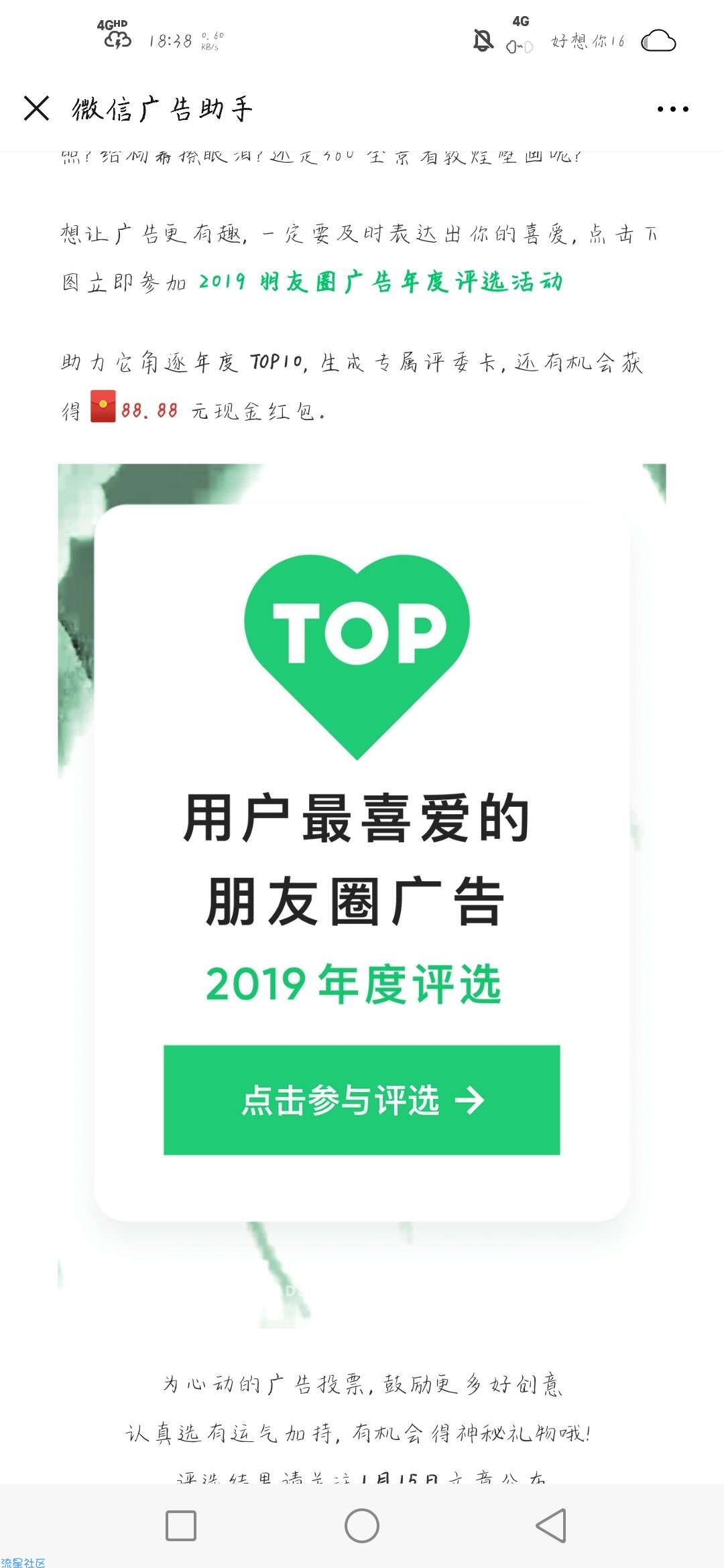 【现金红包】微信广告助手投票抽奖