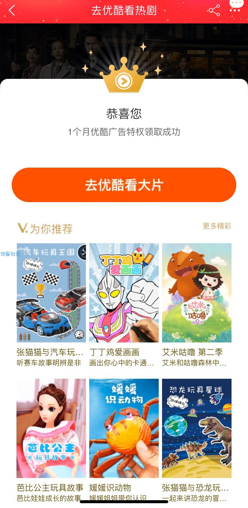【虚拟物品】必得30天腾讯视频会员或优酷会员