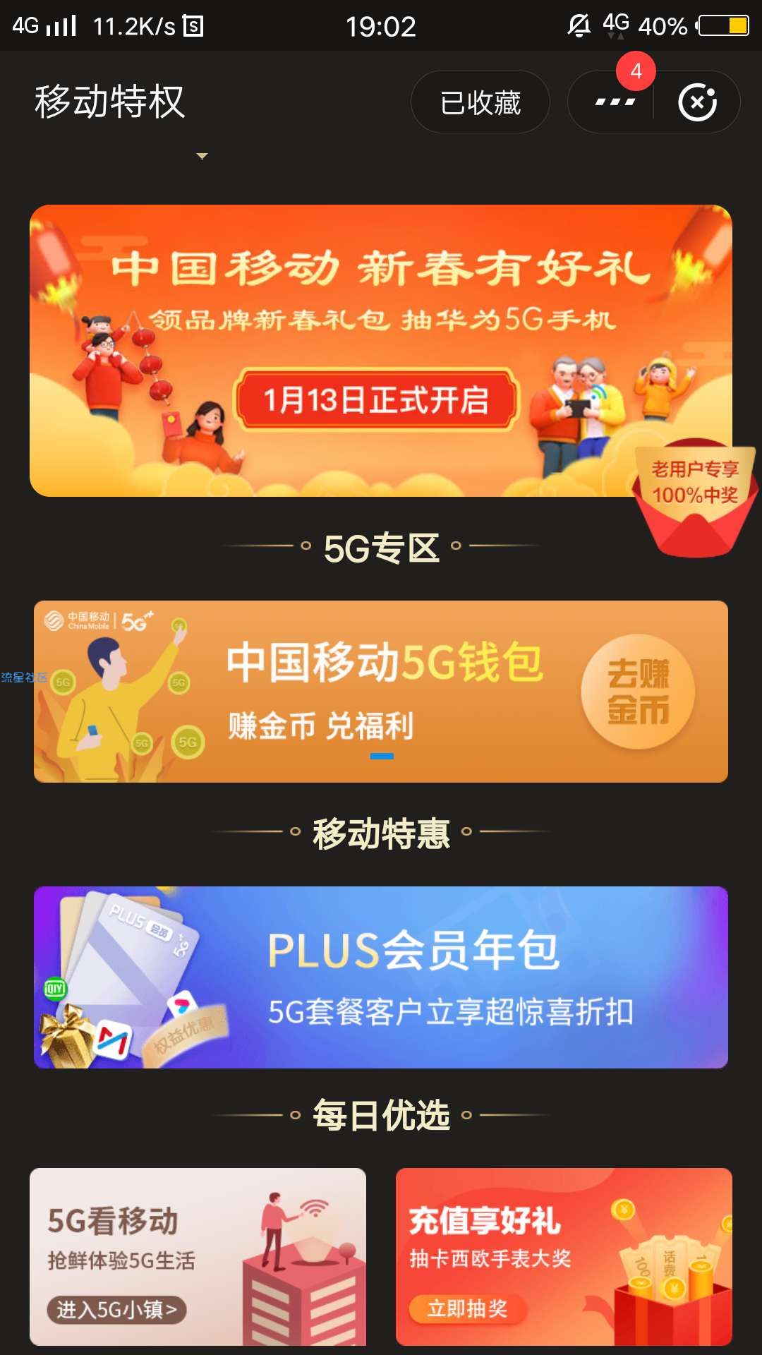 【话费流量】  支付宝 关注移动特权