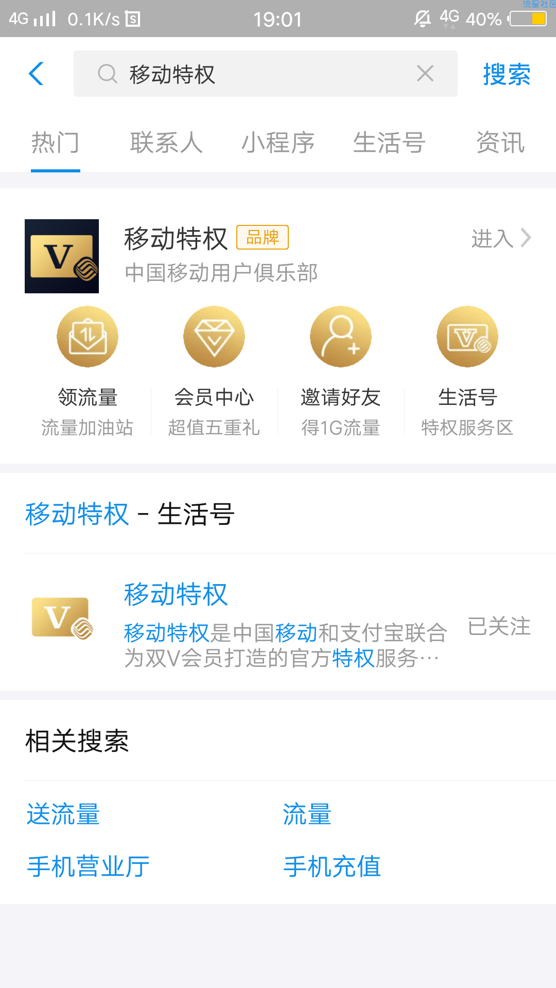 【话费流量】  支付宝 关注移动特权