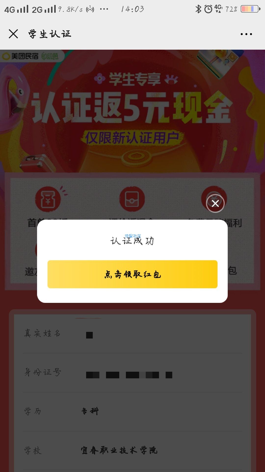 【现金红包】美团学生认证领取五元红包