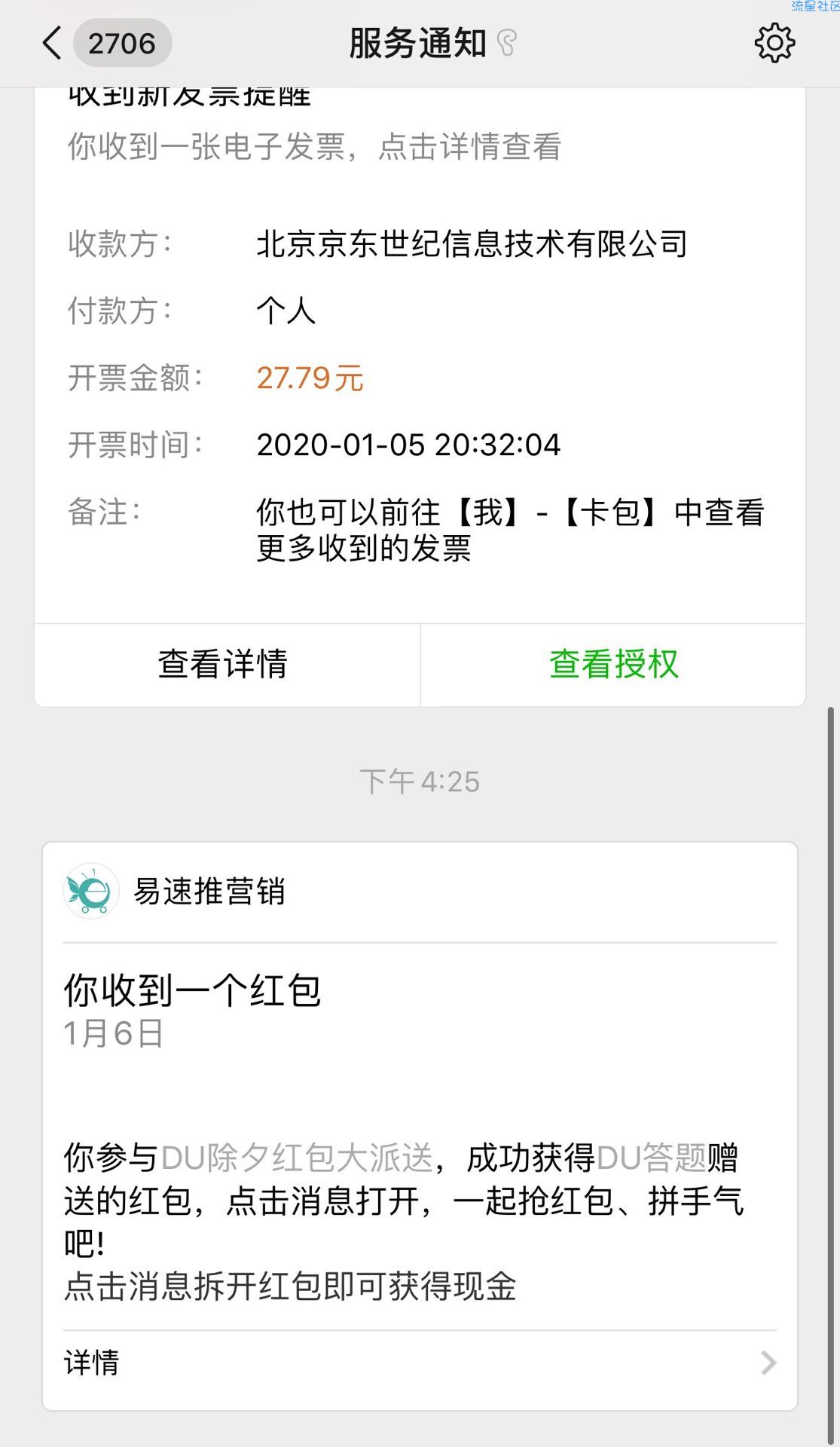【现金红包】DU微信红包2元