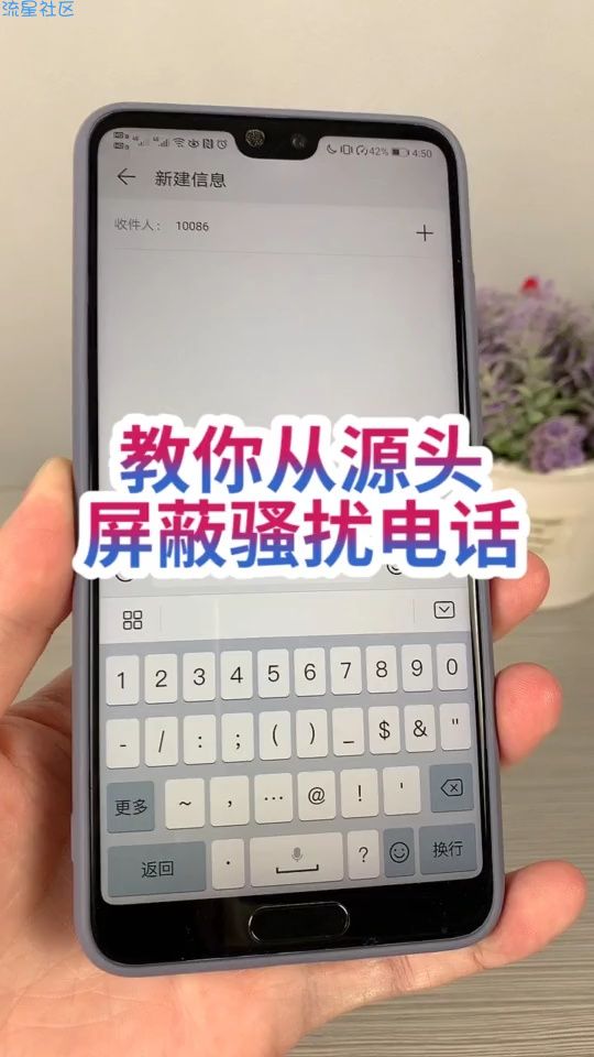 【玩机视频】教你从源头屏蔽骚扰电话