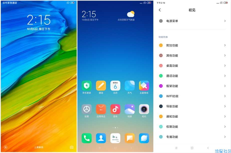 小米8探索 稳定版 20.1.6 Xposed 黑