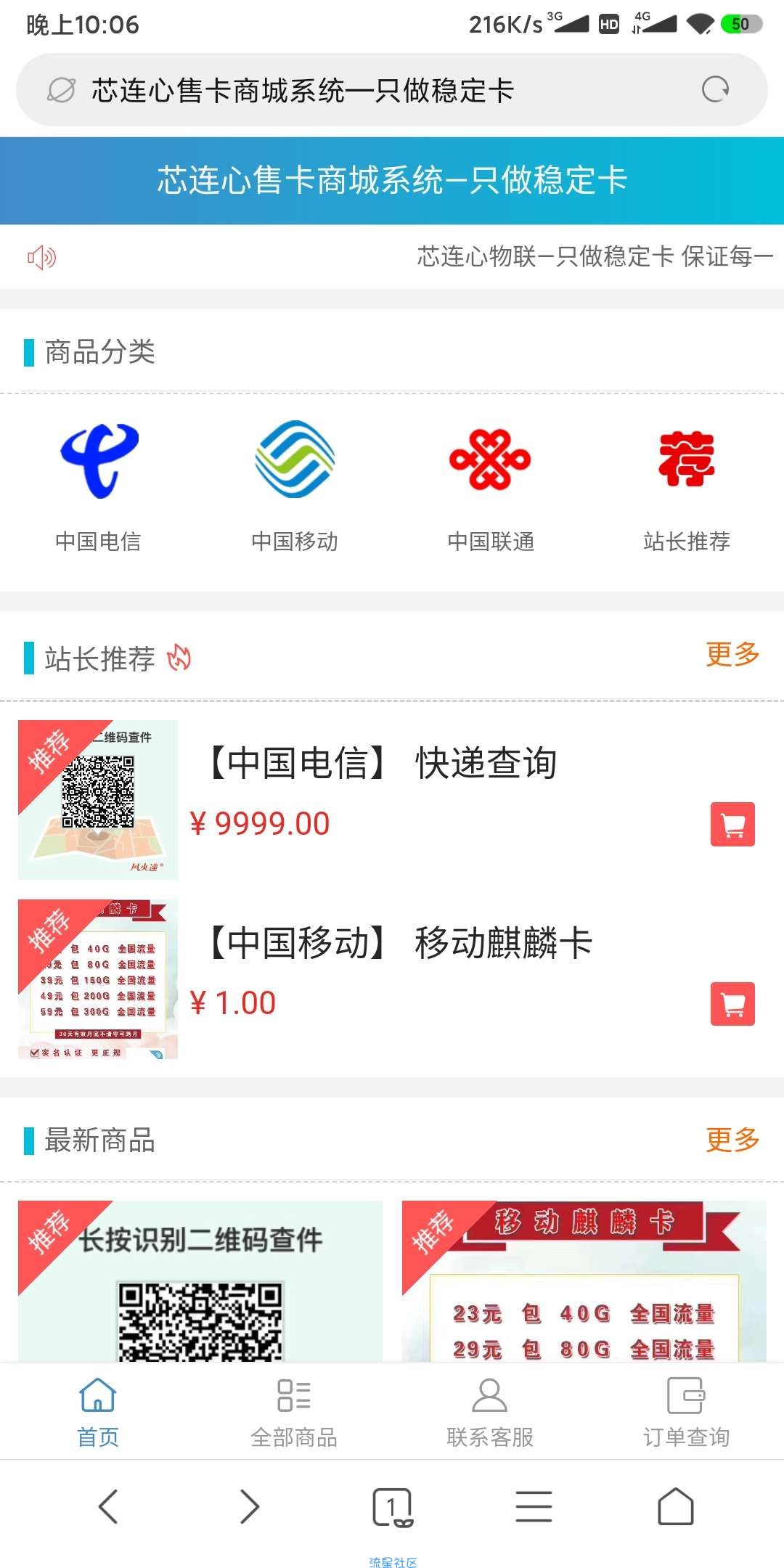 【教程】搭建高级销售流量卡官网