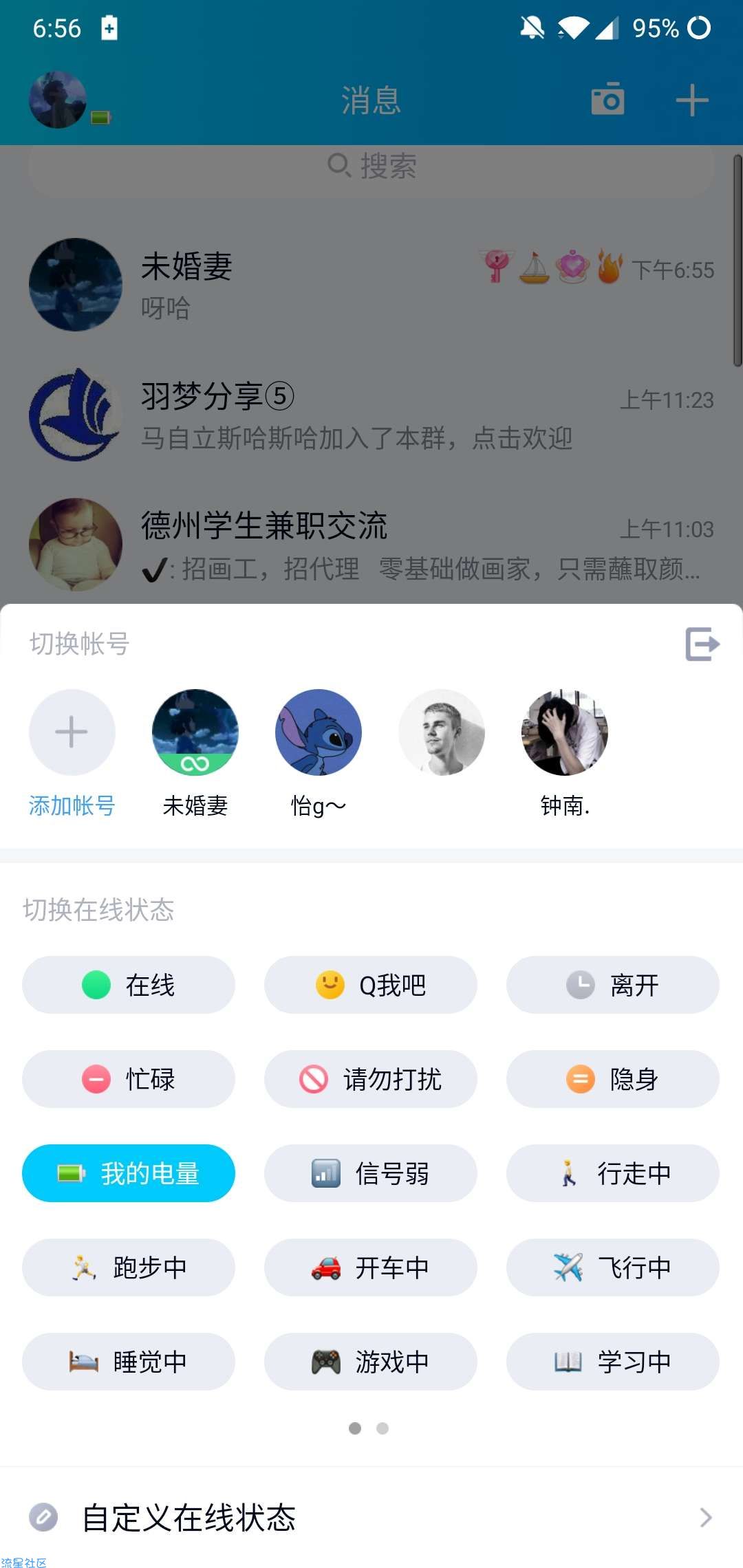 手机QQ发布最新显示各种状态在线