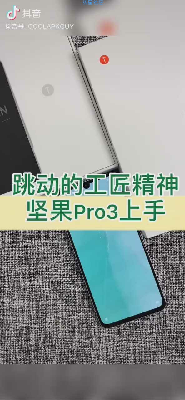 【玩机视频】坚果Pro3看看哦