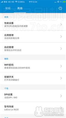  乐视2 Pro S3刷机包