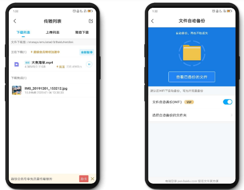 【分享】百度网盘10.0.133修改版/高速下载/文件自动备份