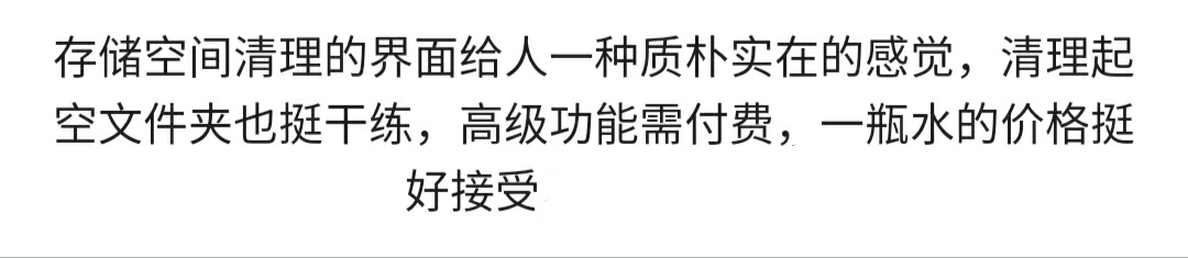 【分享】储存空间清理