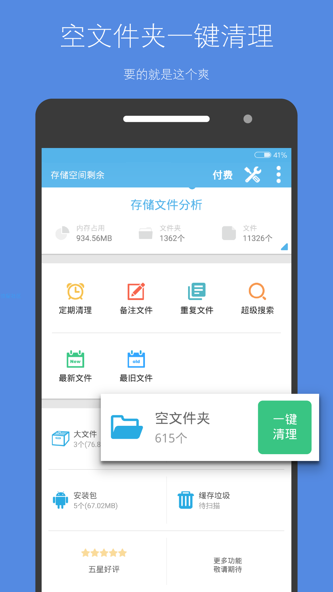 【分享】储存空间清理