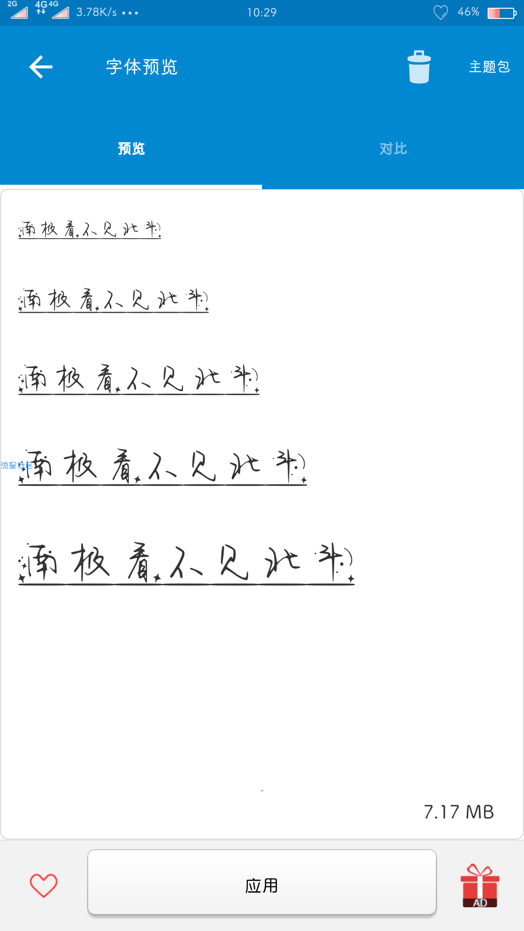 【字体】OPPO手机手写直装字体南极看不见北斗（内含ttf）