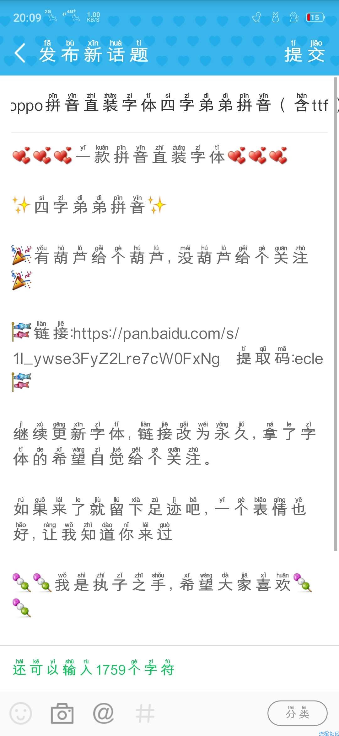 【字体】oppo拼音直装字体四字弟弟拼音（含ttf）