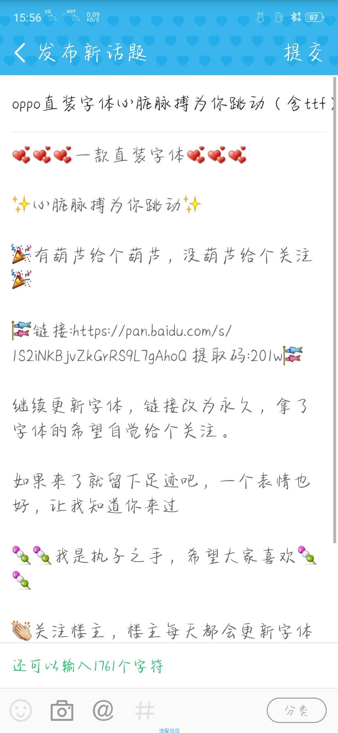 【字体】oppo直装字体心脏脉搏为你跳动（含ttf）
