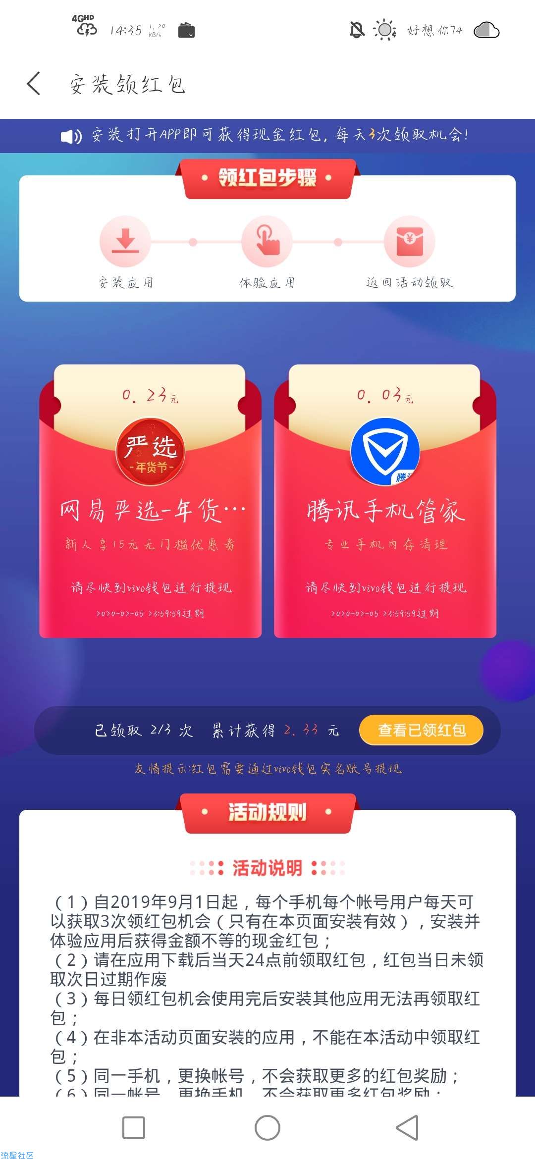 【现金红包】vivo手机安装应用领红包