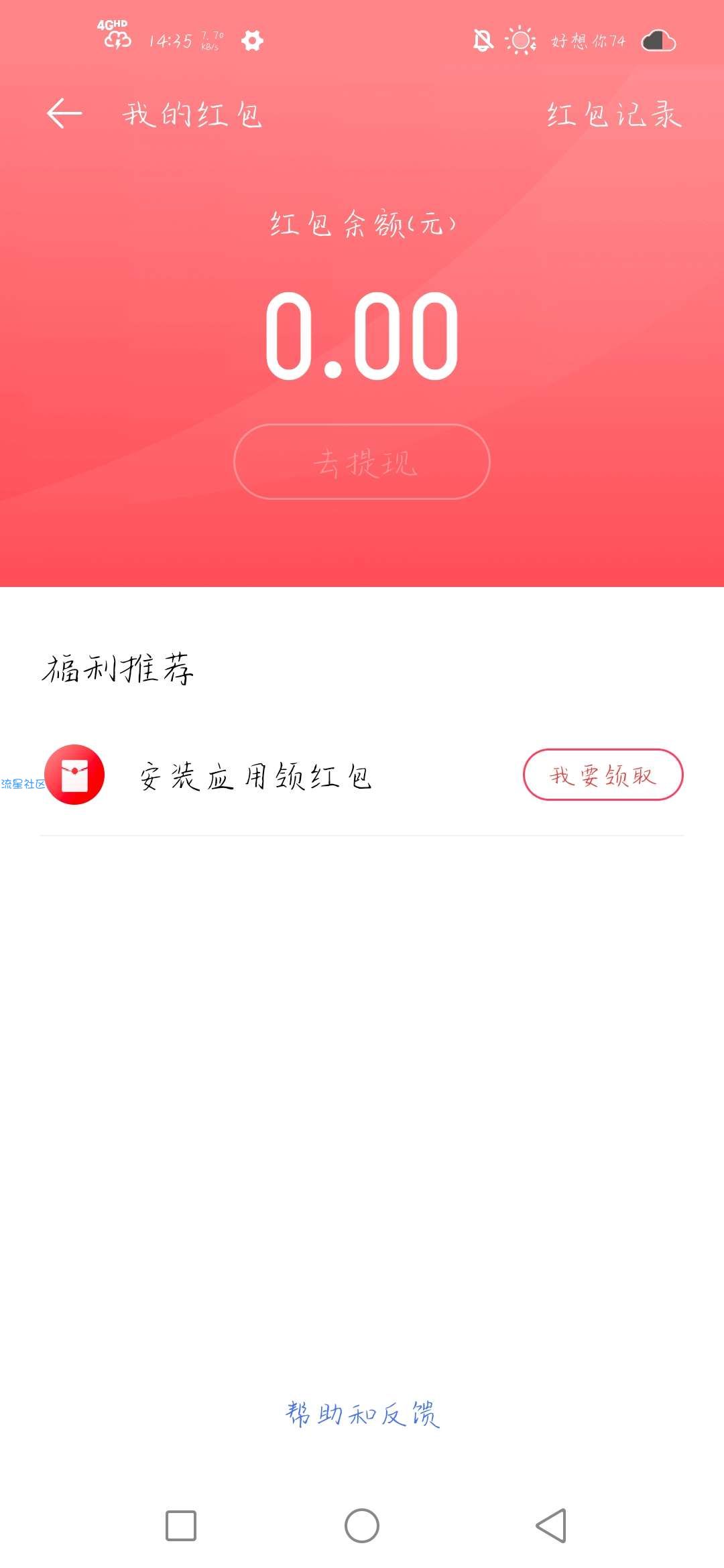【现金红包】vivo手机安装应用领红包
