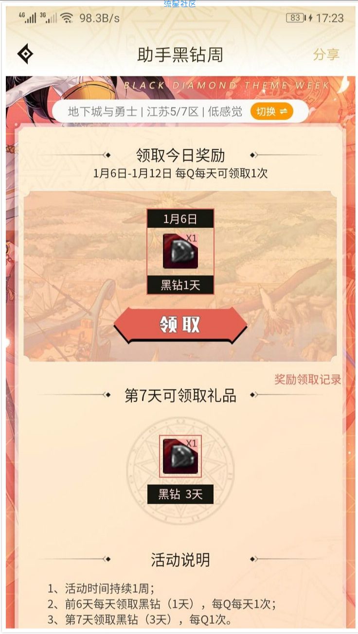 【虚拟物品】DNF助手免费领取9天黑钻