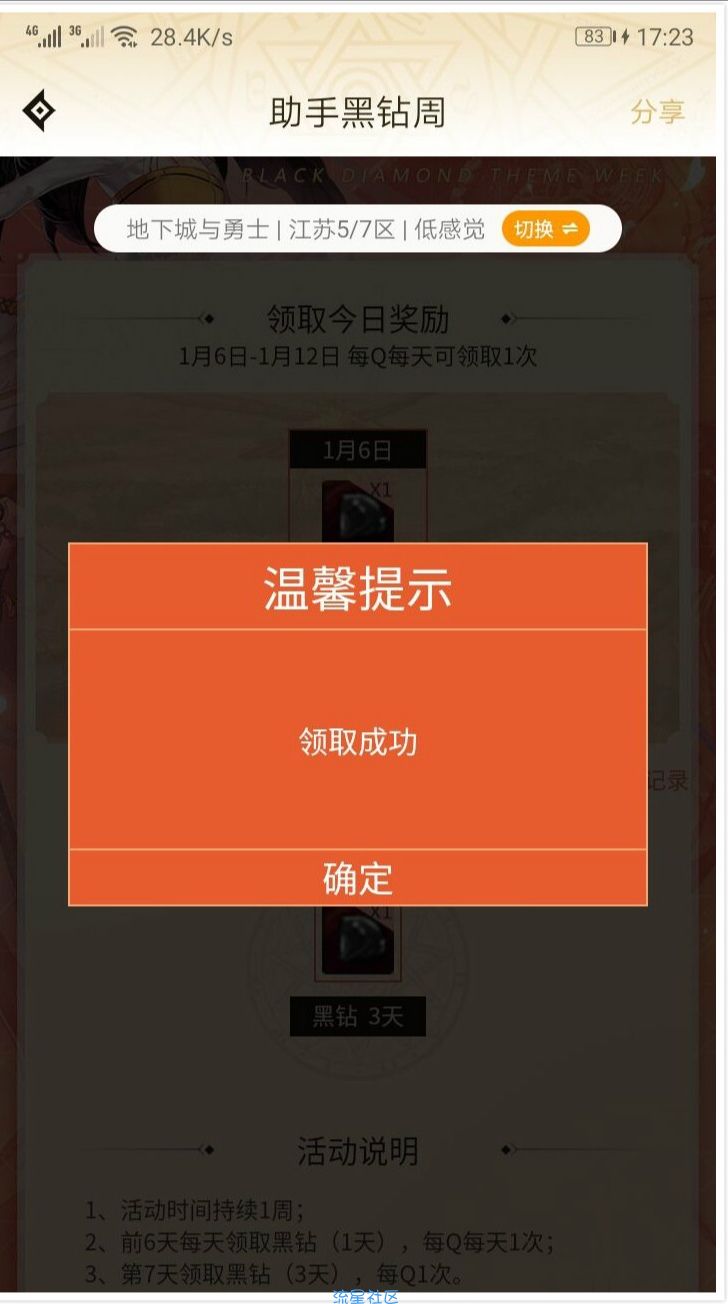 【虚拟物品】DNF助手免费领取9天黑钻