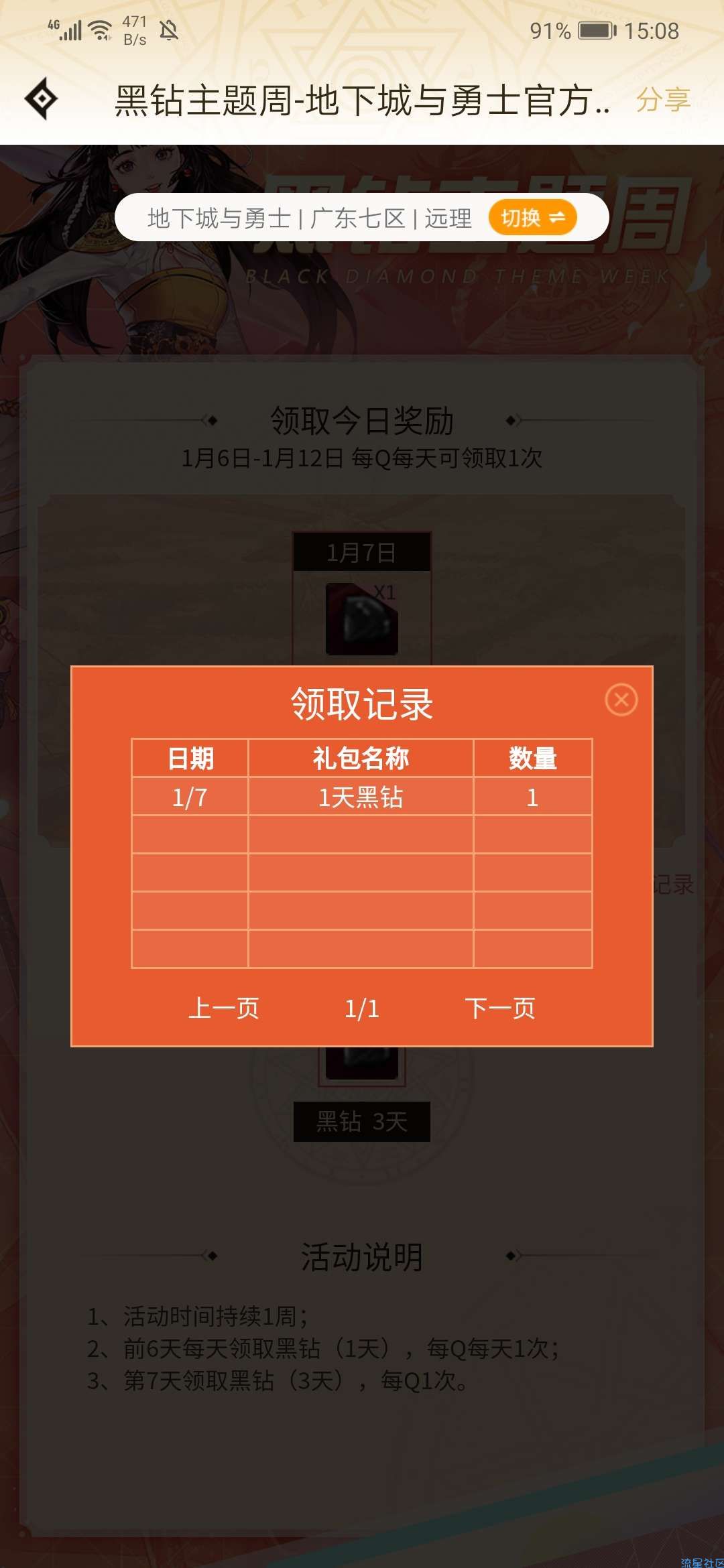 【虚拟物品】DNF助手免费领取9天黑钻