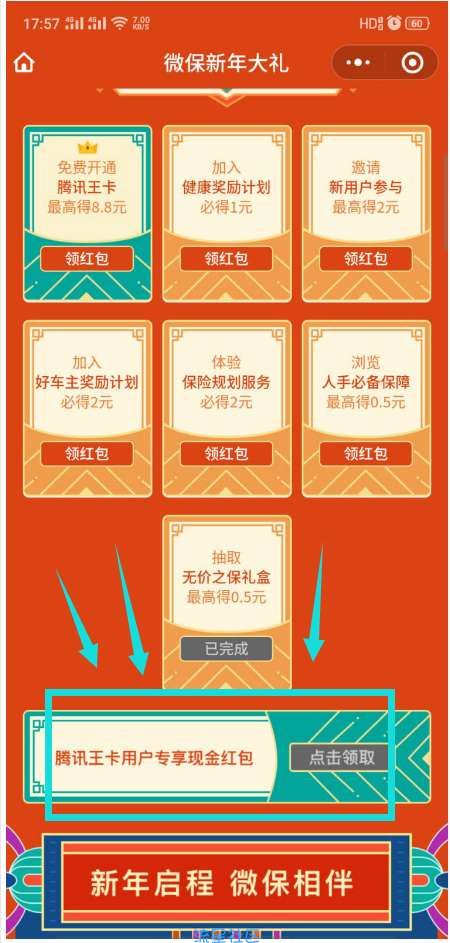 【现金红包】腾讯王卡用户领专享红包