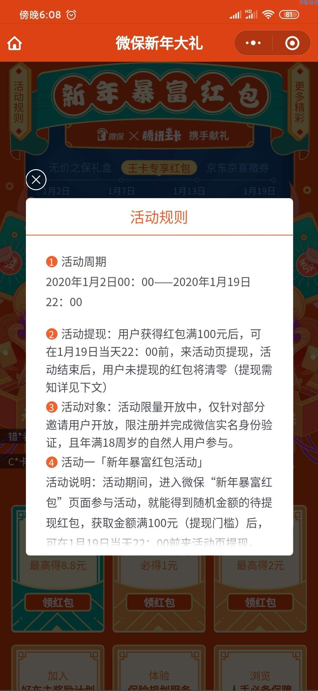 【现金红包】腾讯王卡用户领专享红包