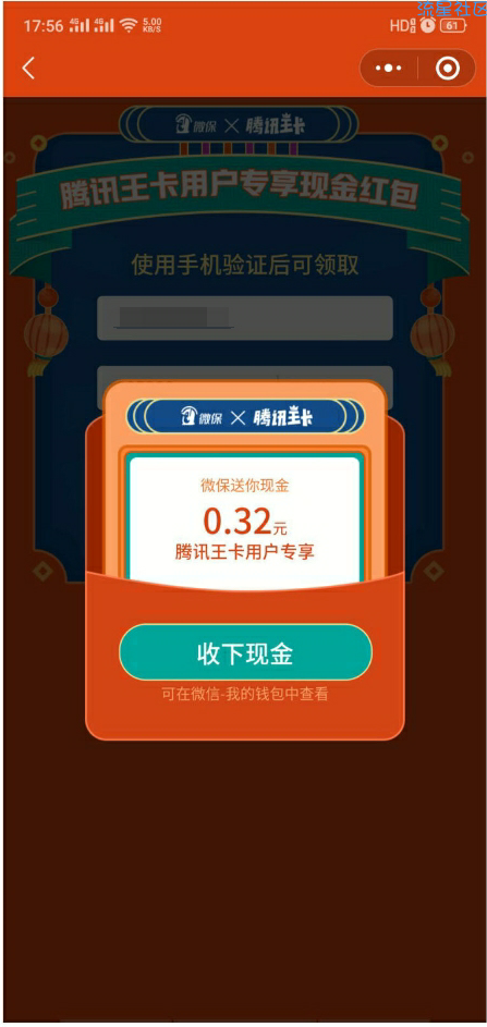 【现金红包】腾讯王卡用户领专享红包