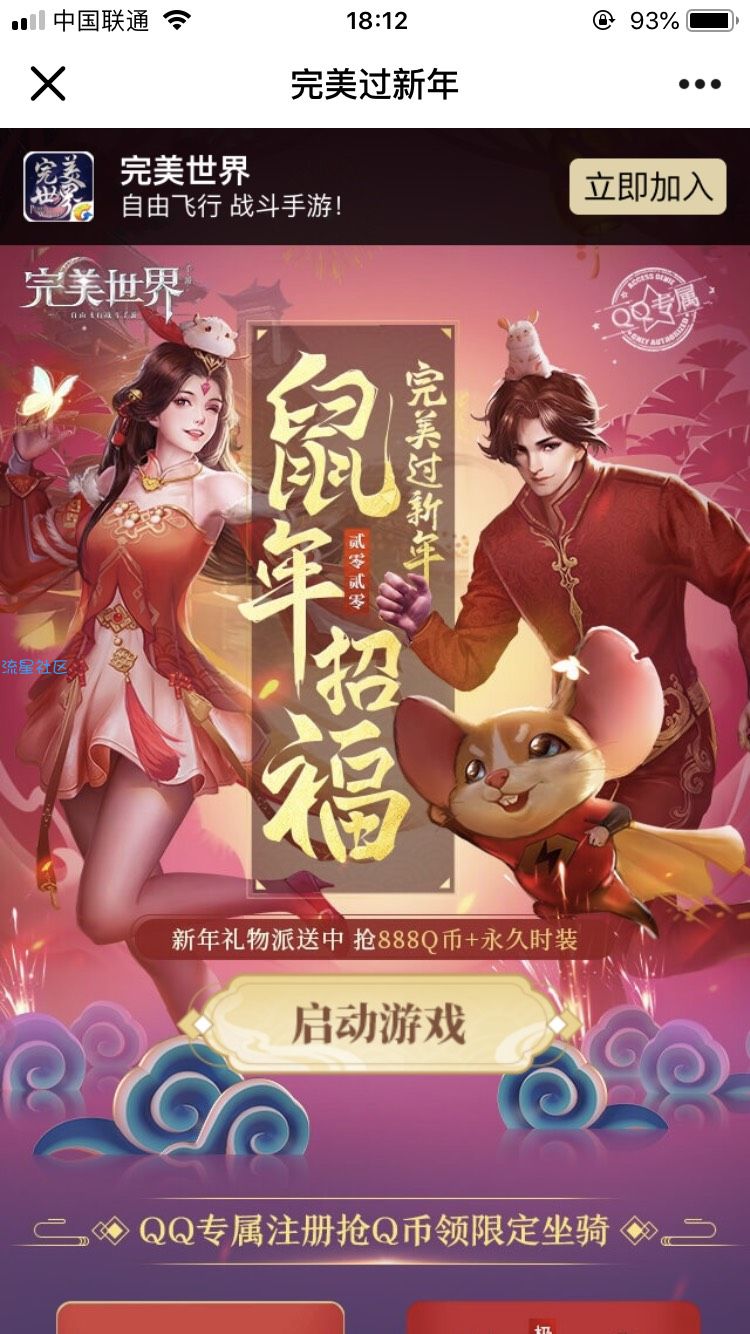 【虚拟物品】完美世界新人注册领q币