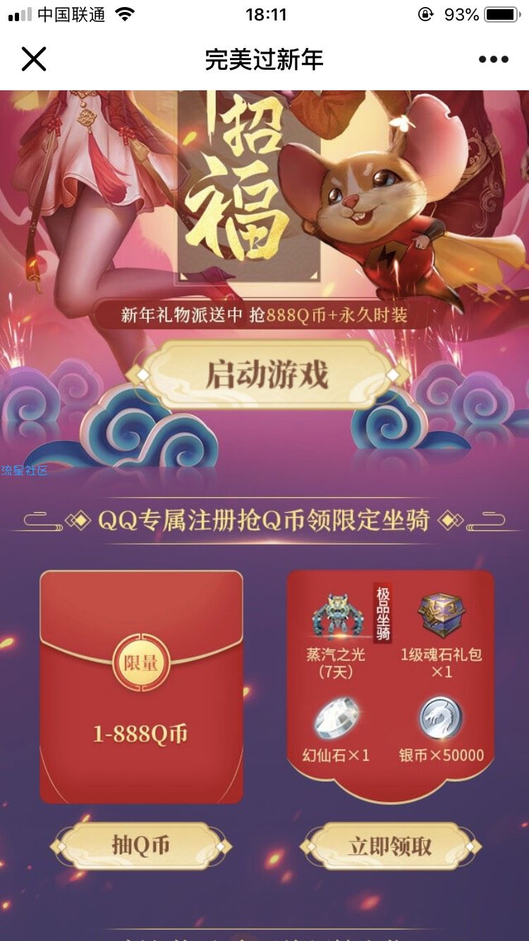 【虚拟物品】完美世界新人注册领q币