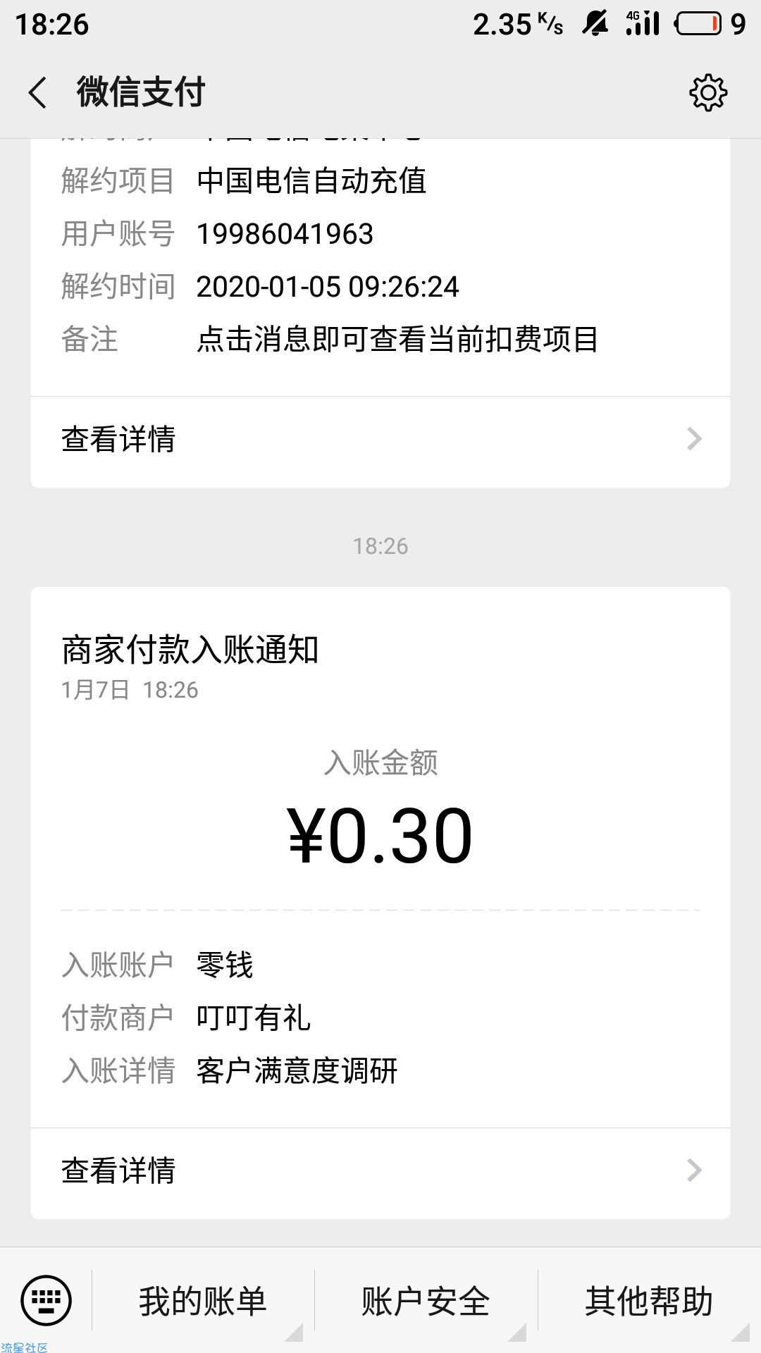 【现金红包】“民生服务银行i行动”调查问卷抽红包