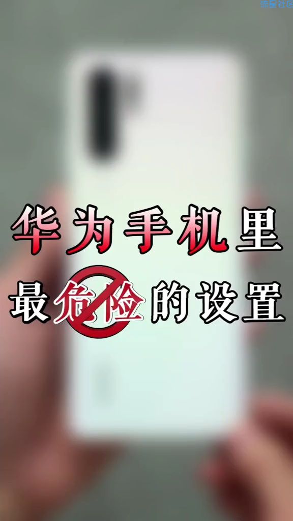 【玩机视频】华为手机小技巧