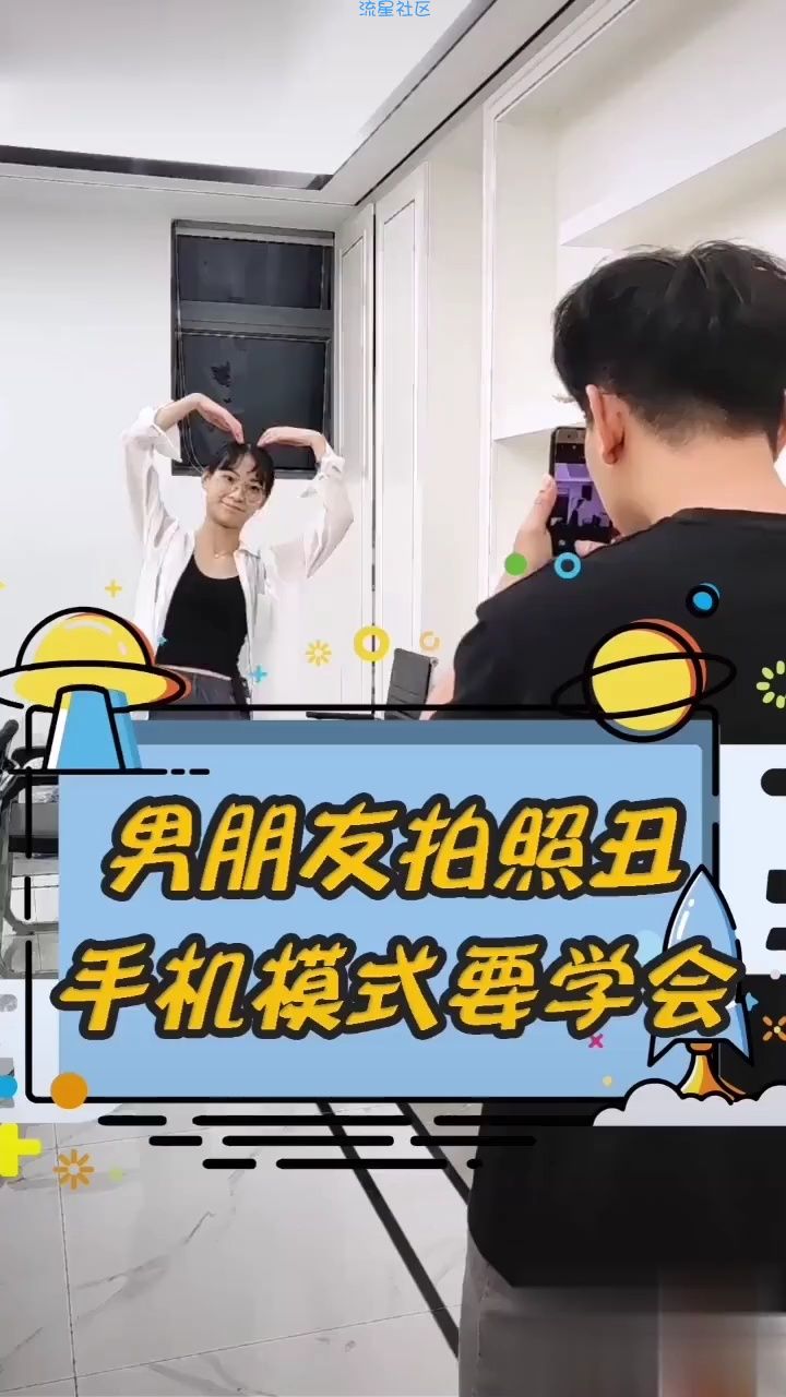 【玩机教程】男朋友拍照丑手机模式要学会