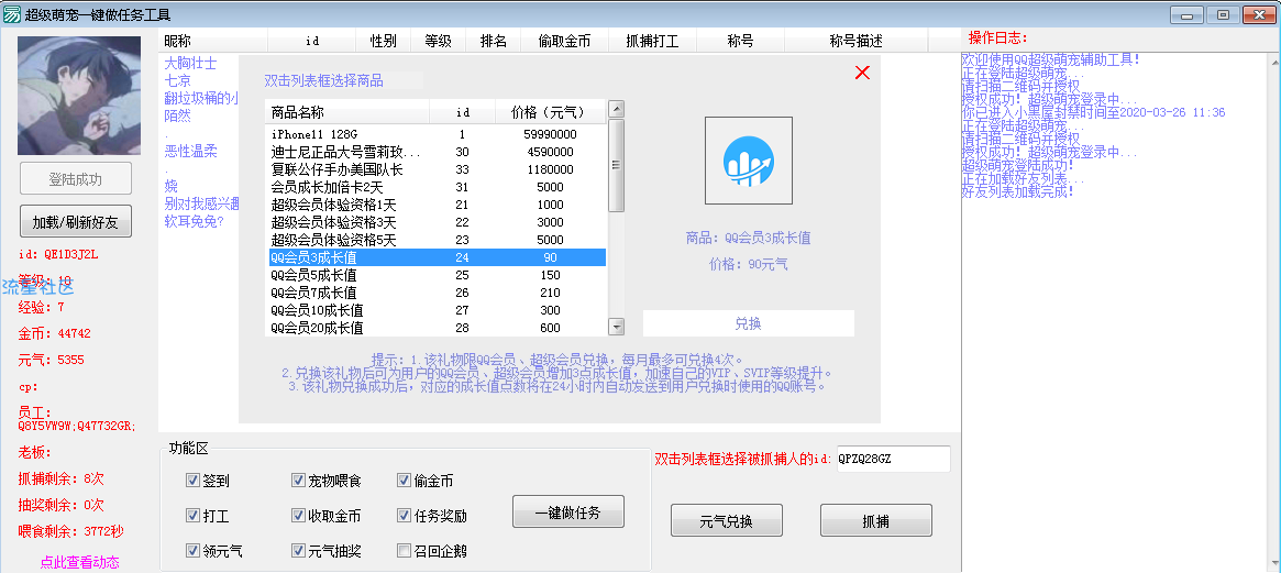 QQ超级萌宠一键任务成品源码