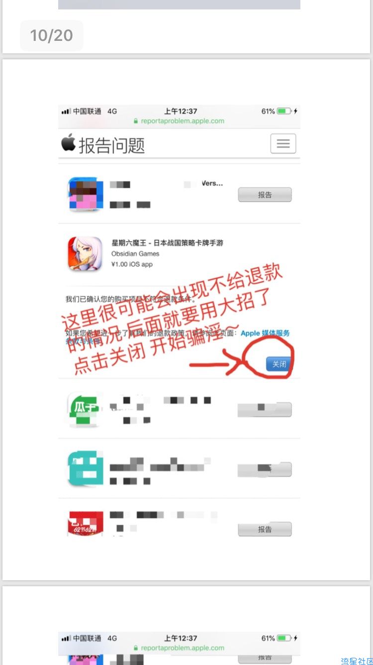 ios退款教程二