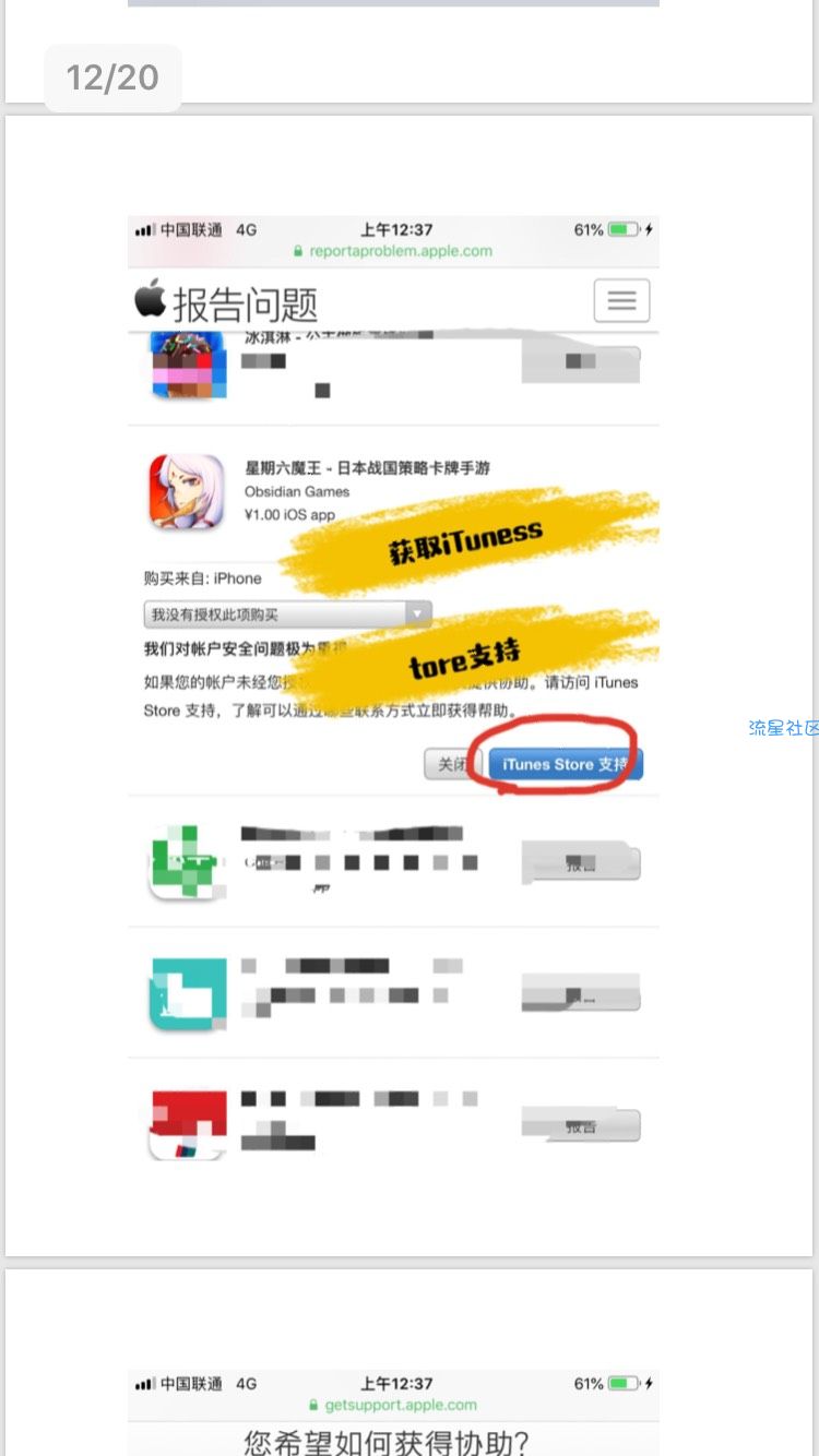 ios退款教程二