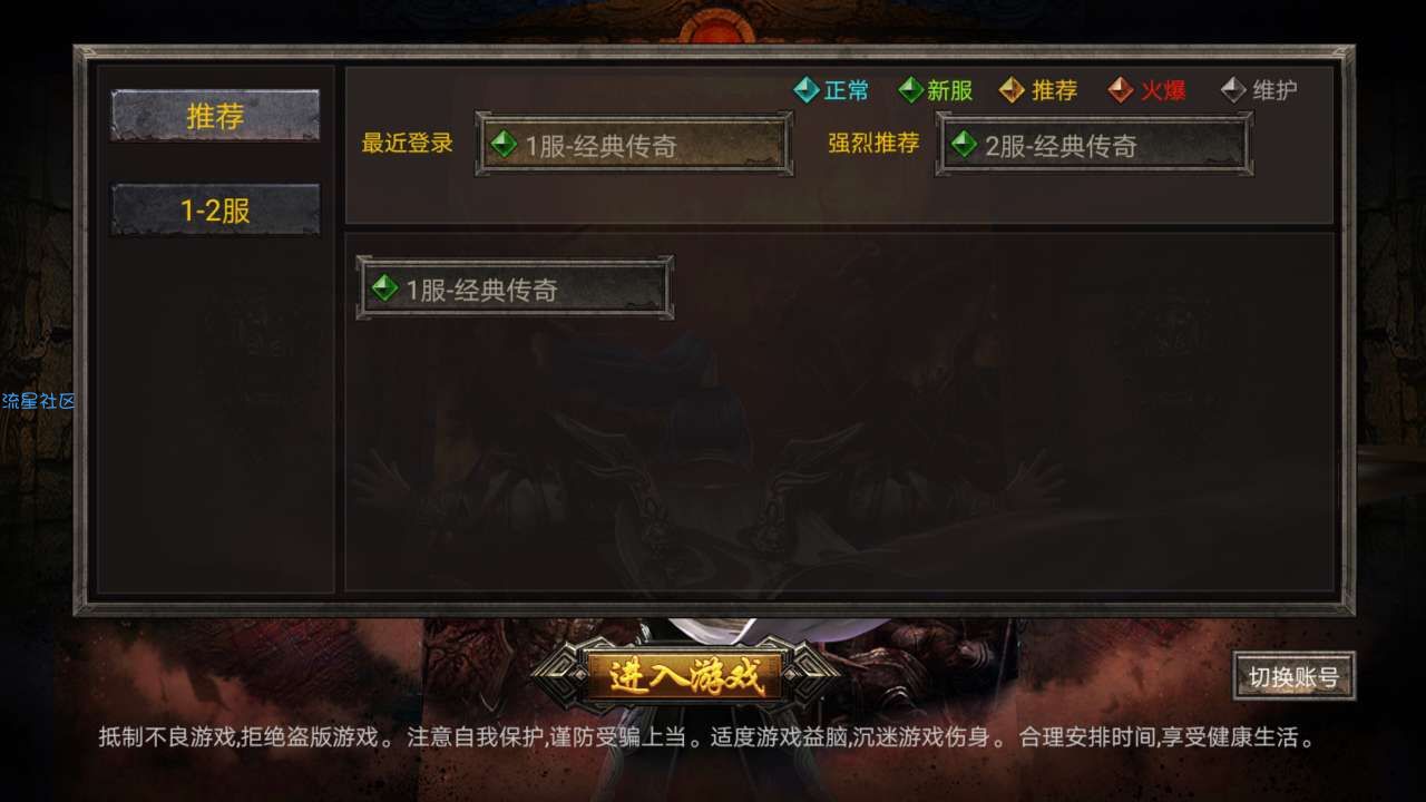 商业版传奇搭建教程