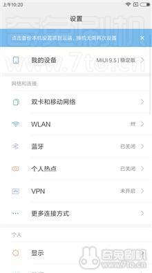  小米Note2刷机包 稳定版 主题任选 高级设置