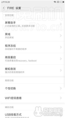  小米Note2刷机包 稳定版 主题任选 高级设置