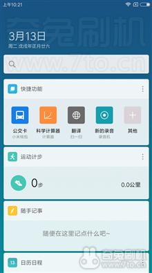  小米Note2刷机包 稳定版 主题任选 高级设置