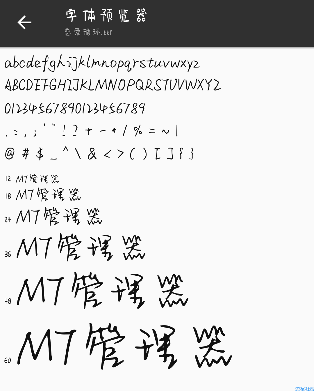 【字体】小米字体恋爱循环（含ttf）