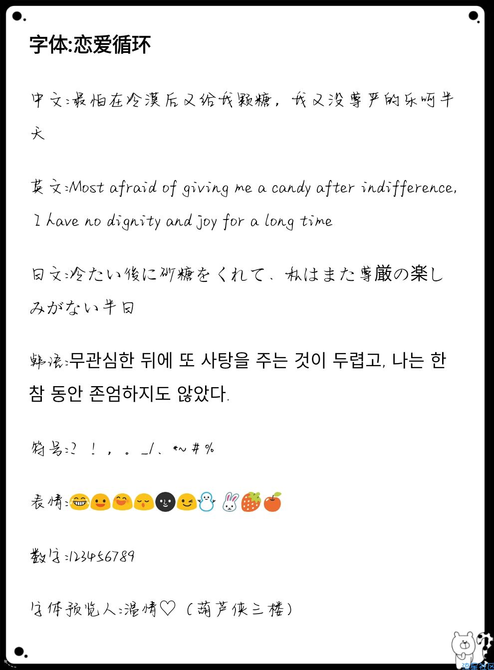 【字体】小米字体恋爱循环（含ttf）