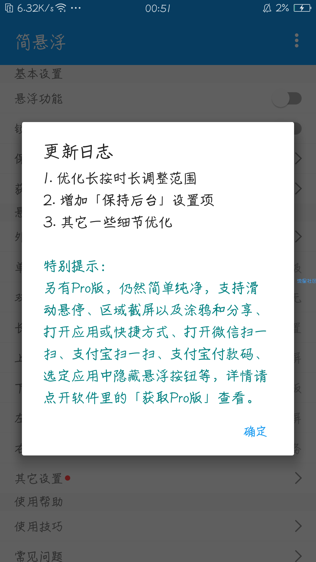 【分享】简悬浮 1.7.0