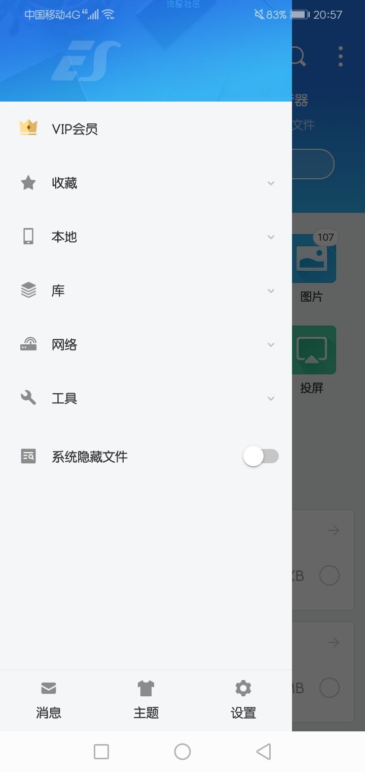  ES文件浏览器.ver.4.2.1.9
