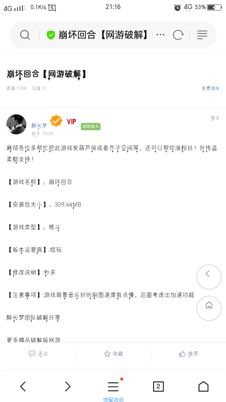 【修改教程】崩坏回归直装破解