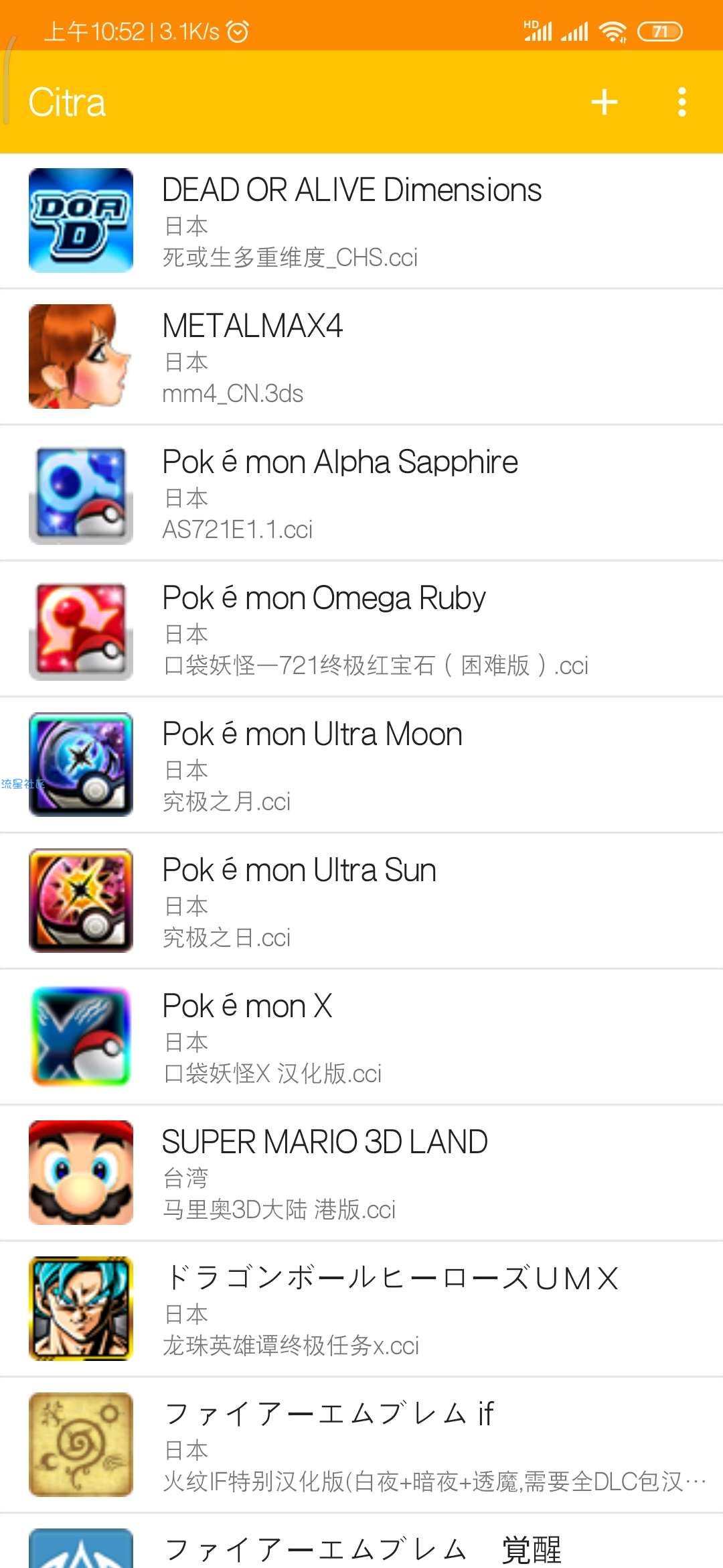  【3DS模拟器】Citra 安卓手机稳定版 下载