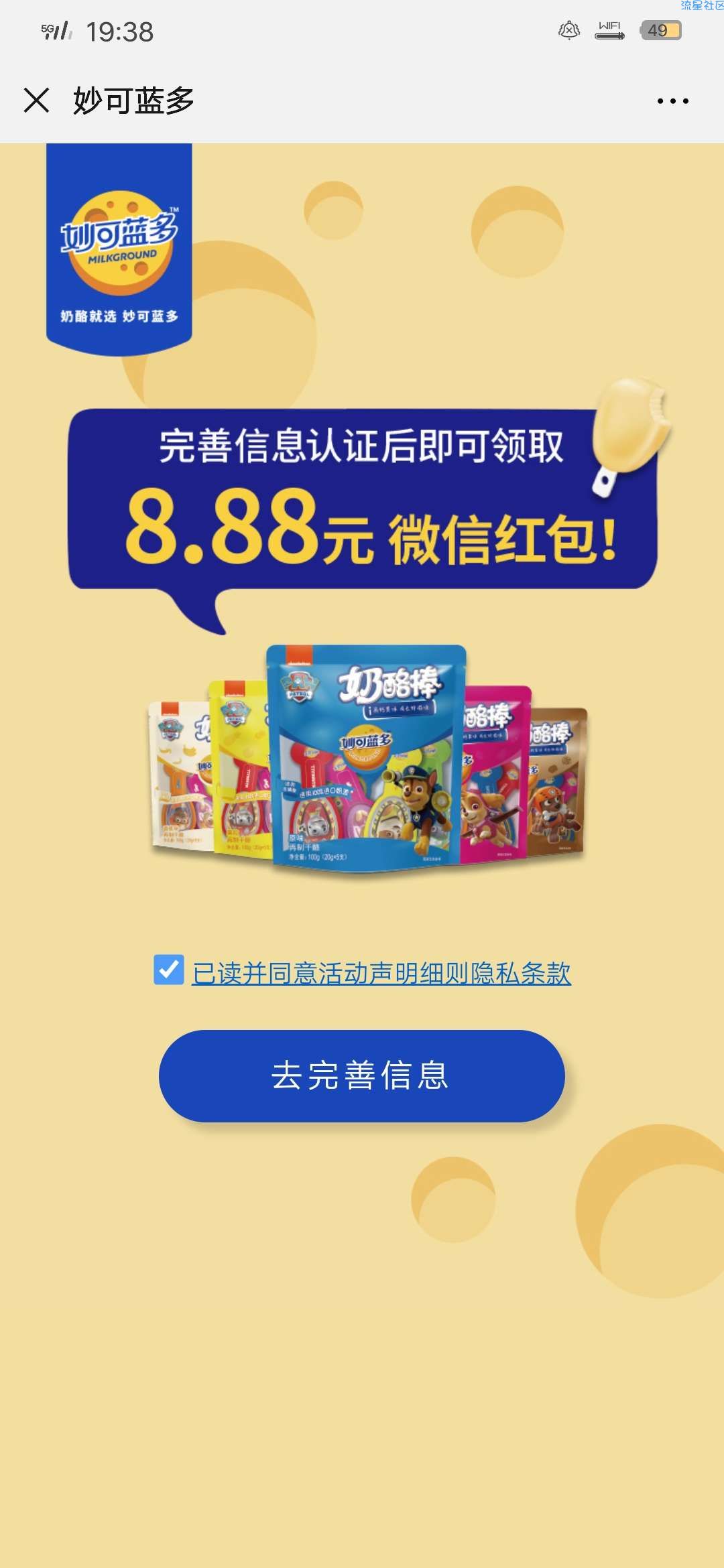 【现金红包】妙可蓝多认证领红包