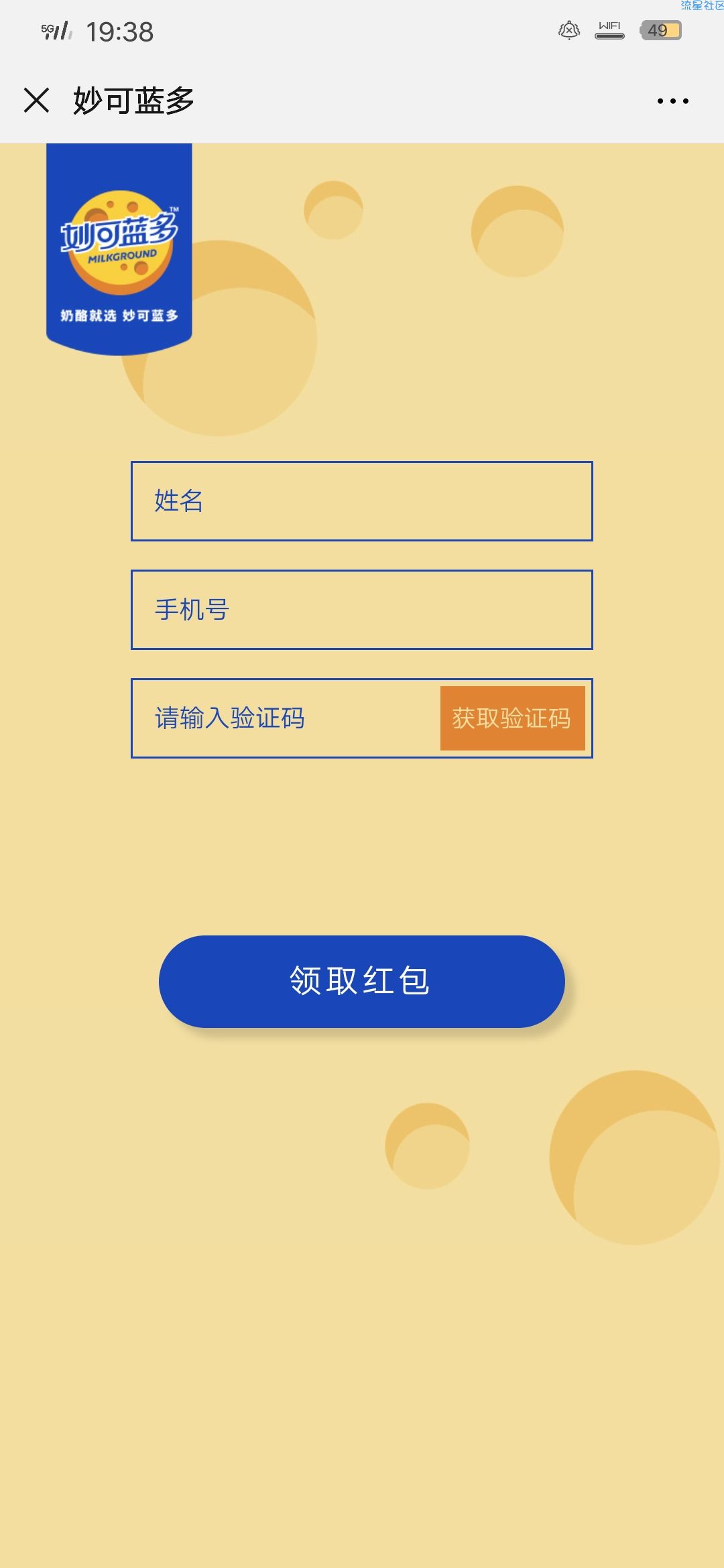 【现金红包】妙可蓝多认证领红包