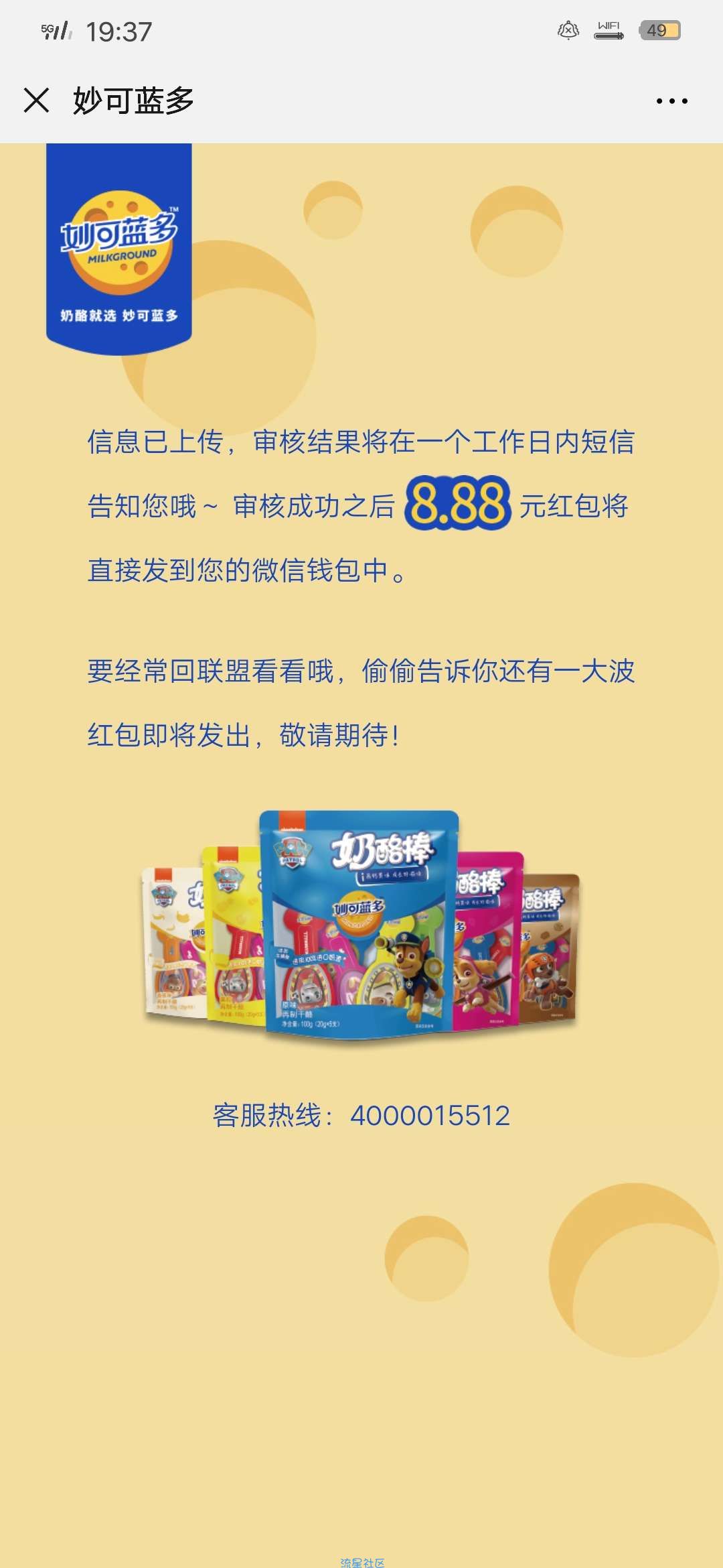 【现金红包】妙可蓝多认证领红包